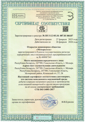 СТБ ISO 14001-2017