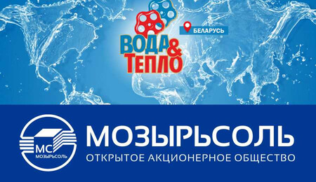 Приглашаем на специализированную выставку «Вода и тепло - 2022»