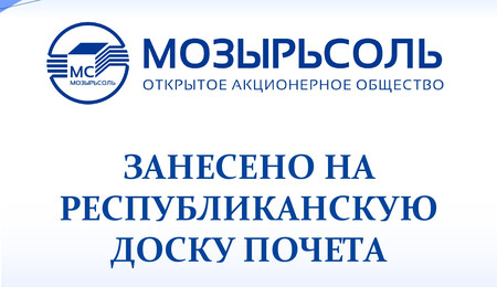 О занесении на Доску почета