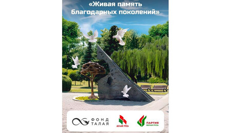 Проект «Живая память благодарных поколений»