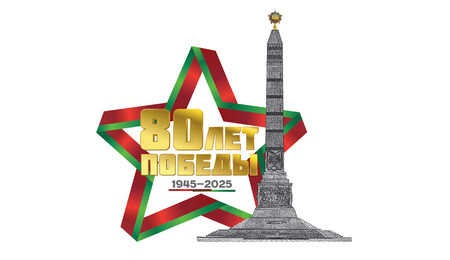 C 80-летием Победы советского народа в Великой Отечественной войне!