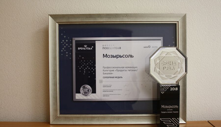 Мозырьсоль – победитель конкурса «Бренд года 2018»