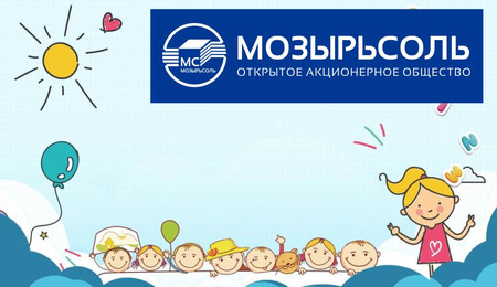 Международный день защиты детей